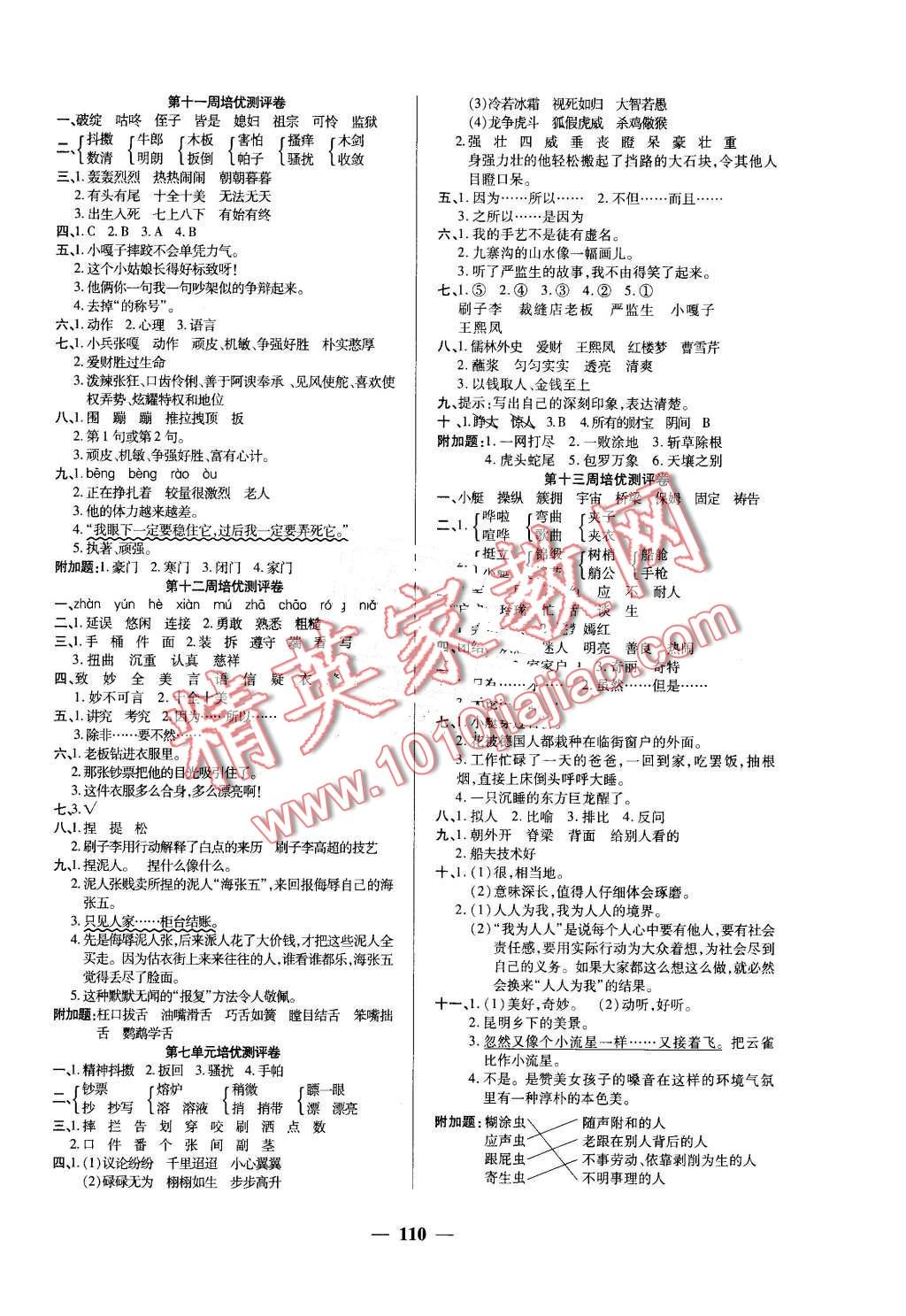 2016年龐大教育培優(yōu)名卷五年級語文下冊A版 第6頁