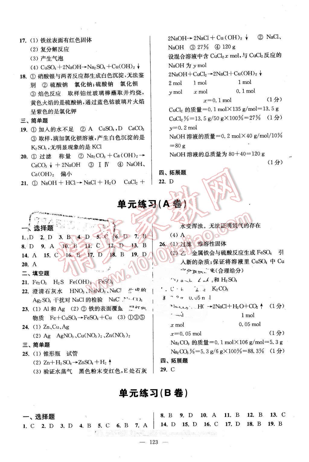 2016年精练与提高九年级化学第二学期 第9页