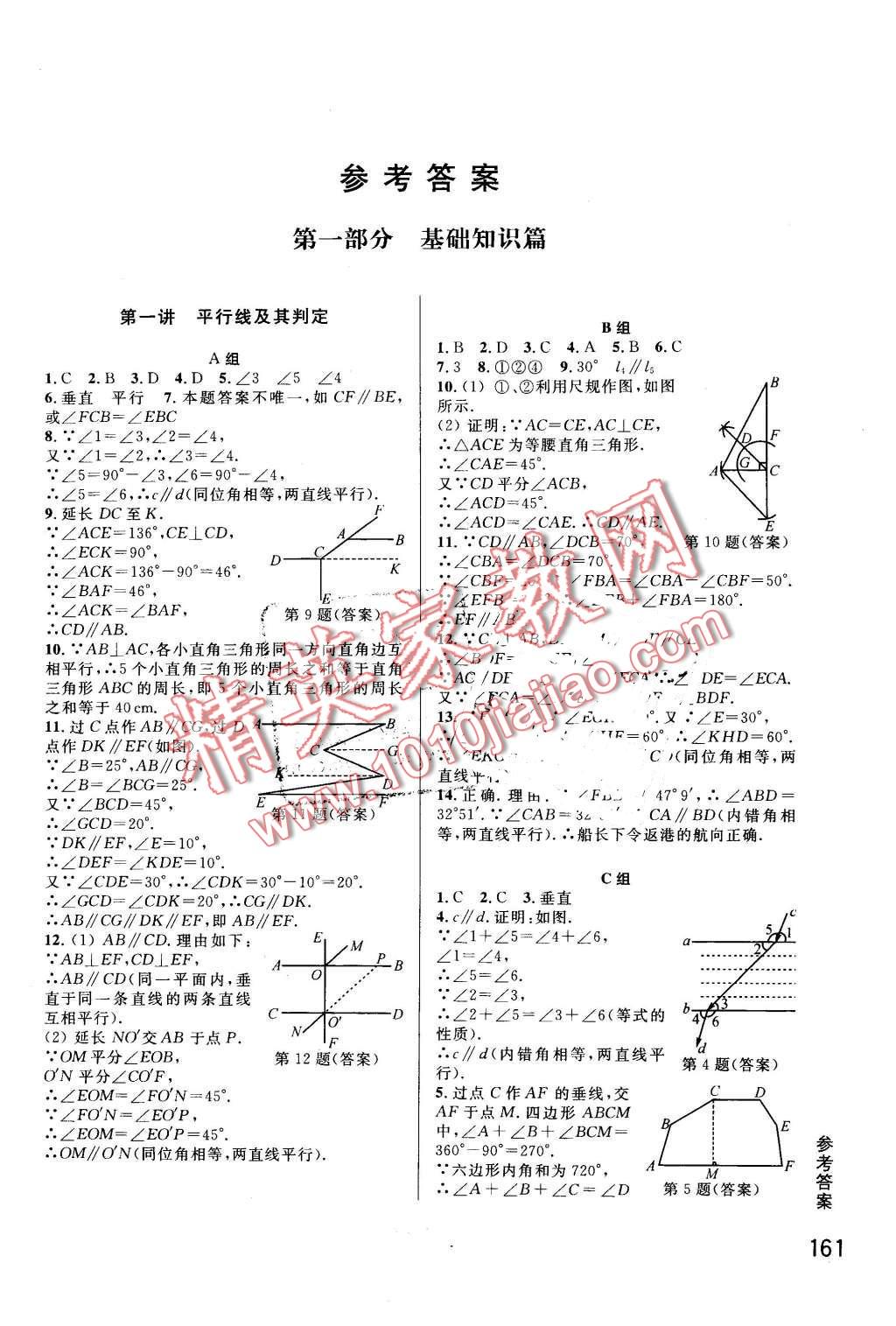 2016年尖子生培優(yōu)教材七年級數(shù)學(xué)下冊浙教版 第1頁