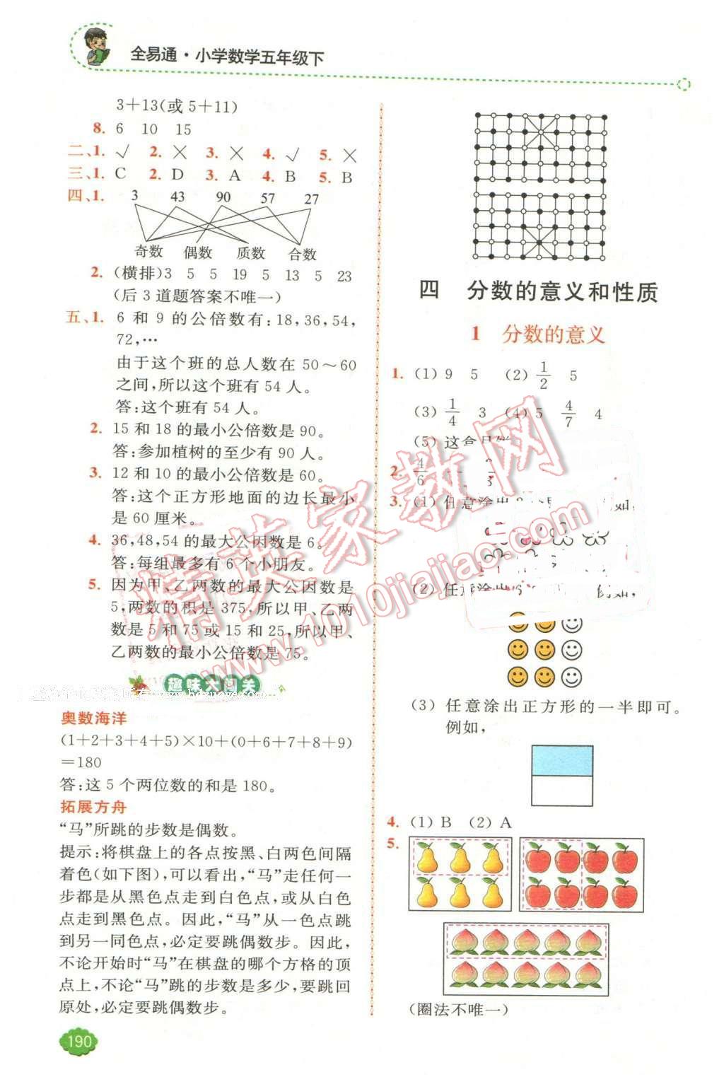 2016年全易通小學(xué)數(shù)學(xué)五年級下冊蘇教版 第8頁