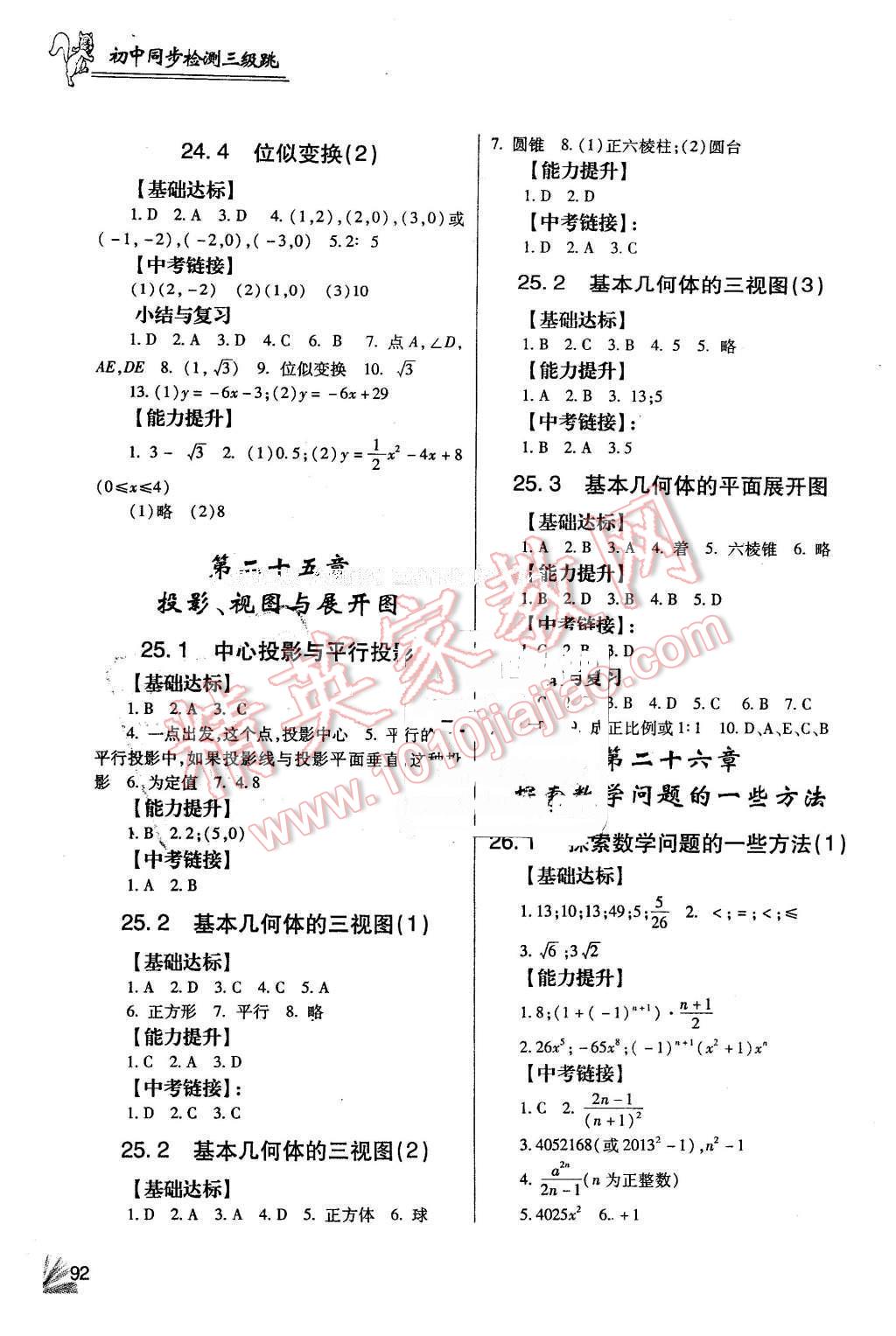 2015年數(shù)學(xué)同步檢測(cè)3級(jí)跳初三下冊(cè)北京課改版 第3頁