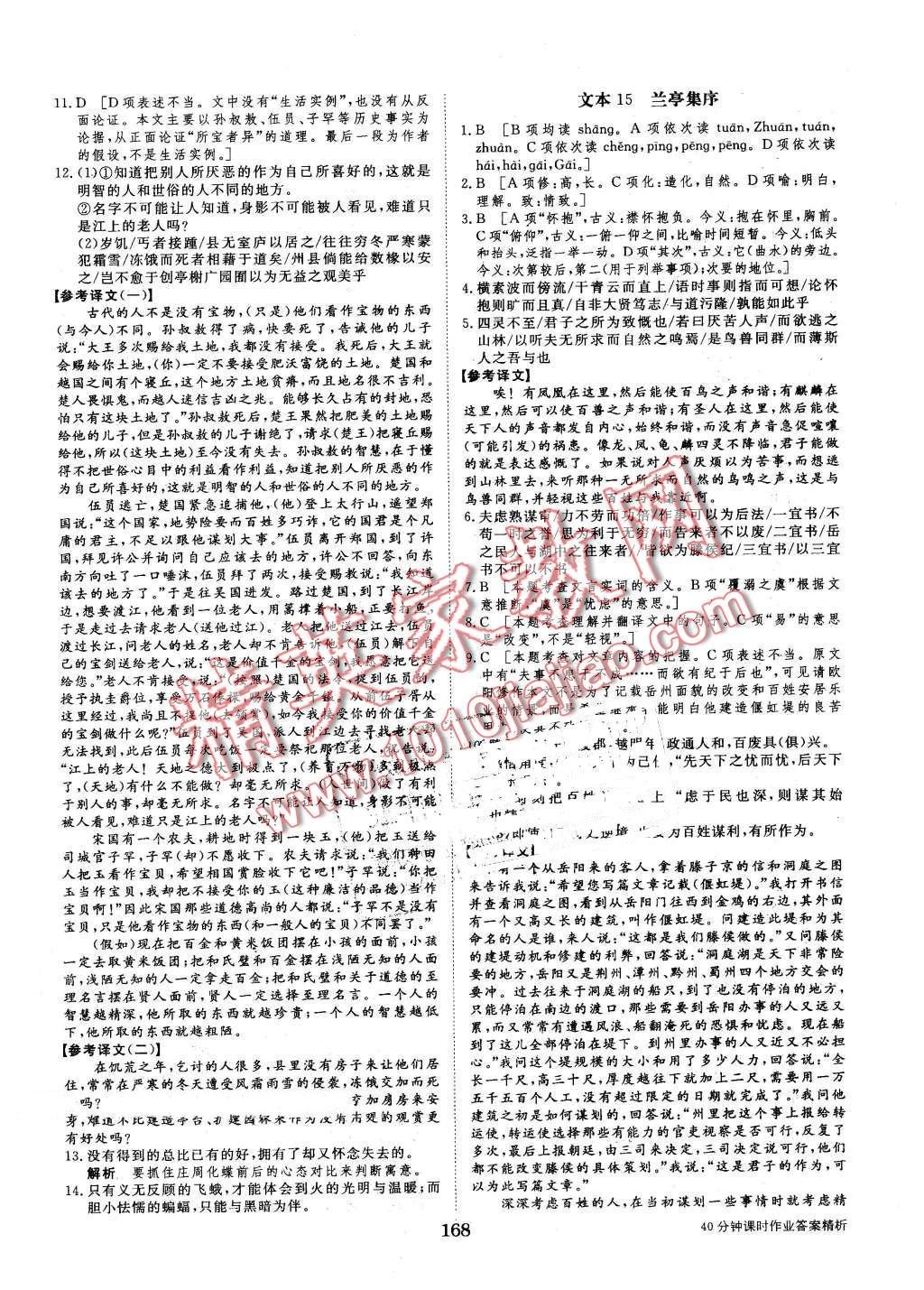 2016年步步高學(xué)案導(dǎo)學(xué)與隨堂筆記語(yǔ)文必修5蘇教版 第28頁(yè)