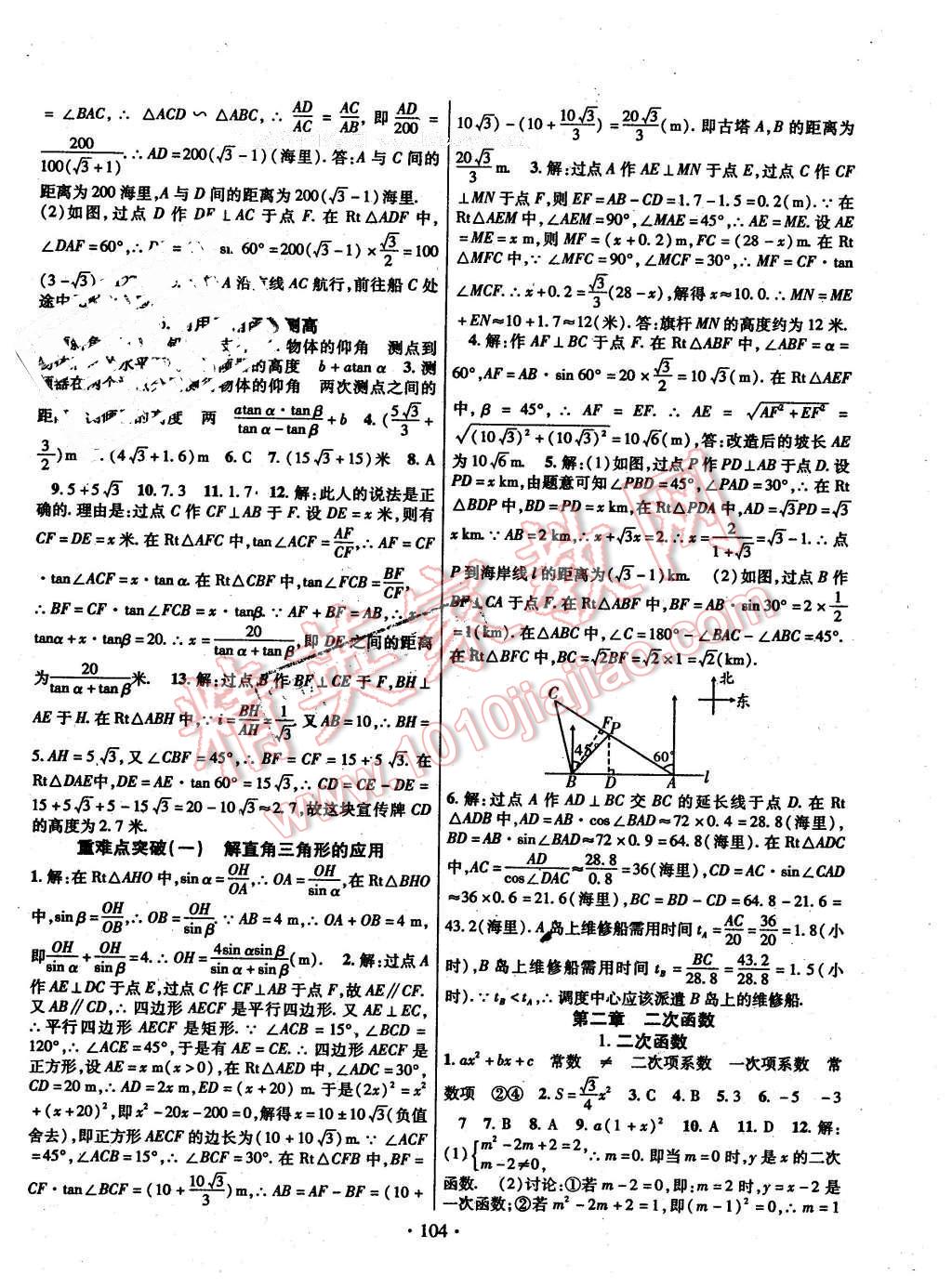 2016年課時掌控九年級數(shù)學下冊北師大版 第4頁