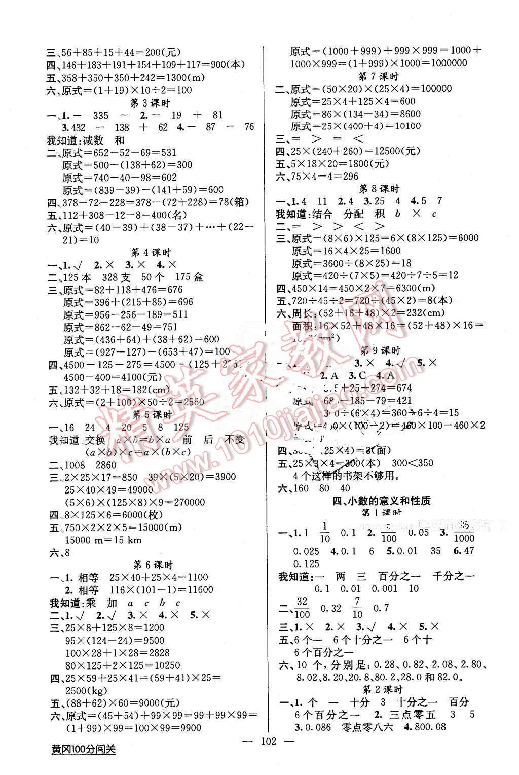 2016年黃岡100分闖關(guān)四年級(jí)數(shù)學(xué)下冊(cè)人教版 第2頁(yè)