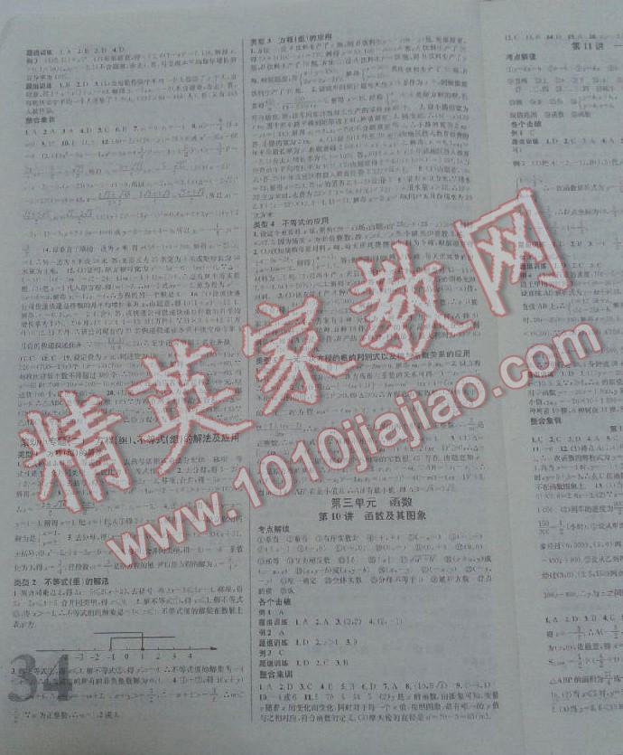 2014年火线100天中考滚动复习法中考数学 第56页