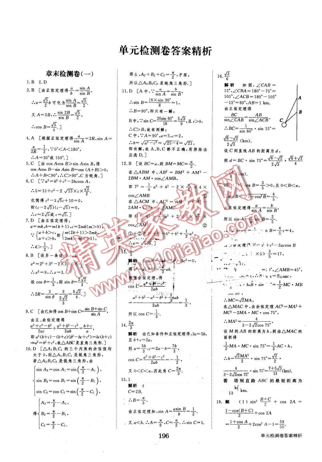 2016年步步高學(xué)案導(dǎo)學(xué)與隨堂筆記數(shù)學(xué)必修5人教A版 第28頁