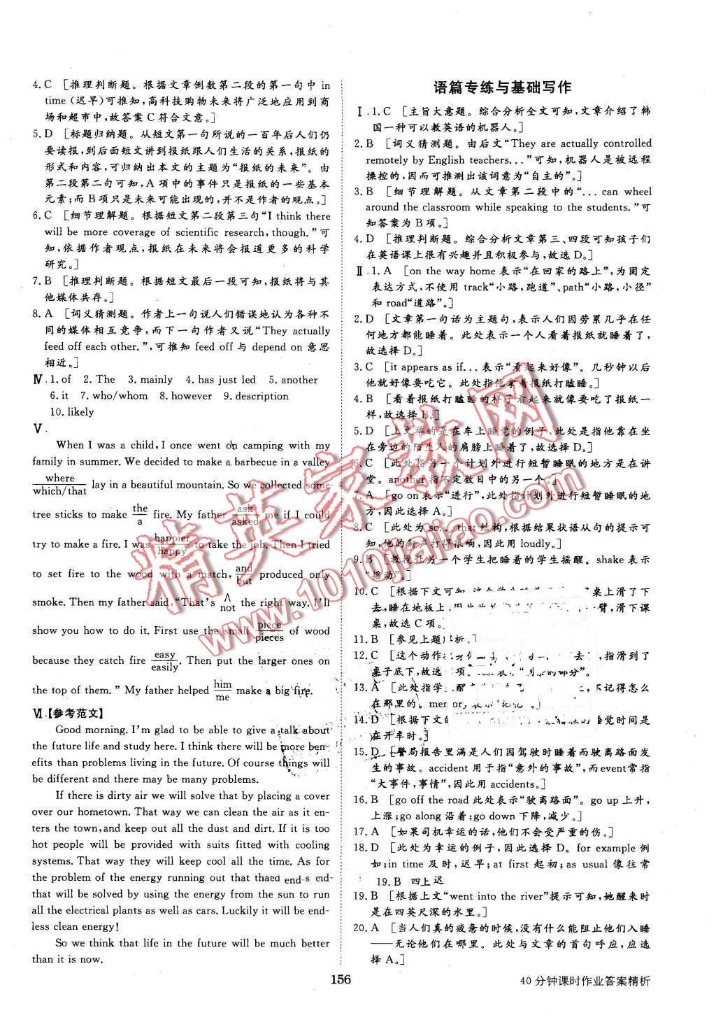 2015年步步高學(xué)案導(dǎo)學(xué)與隨堂筆記英語必修5人教版 第12頁