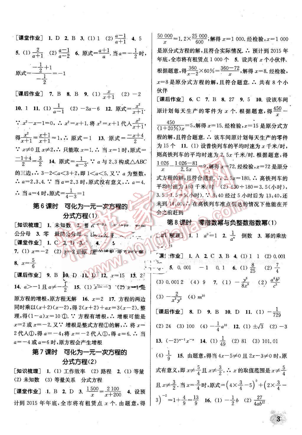 2016年通城学典课时作业本八年级数学下册北师大版 第2页