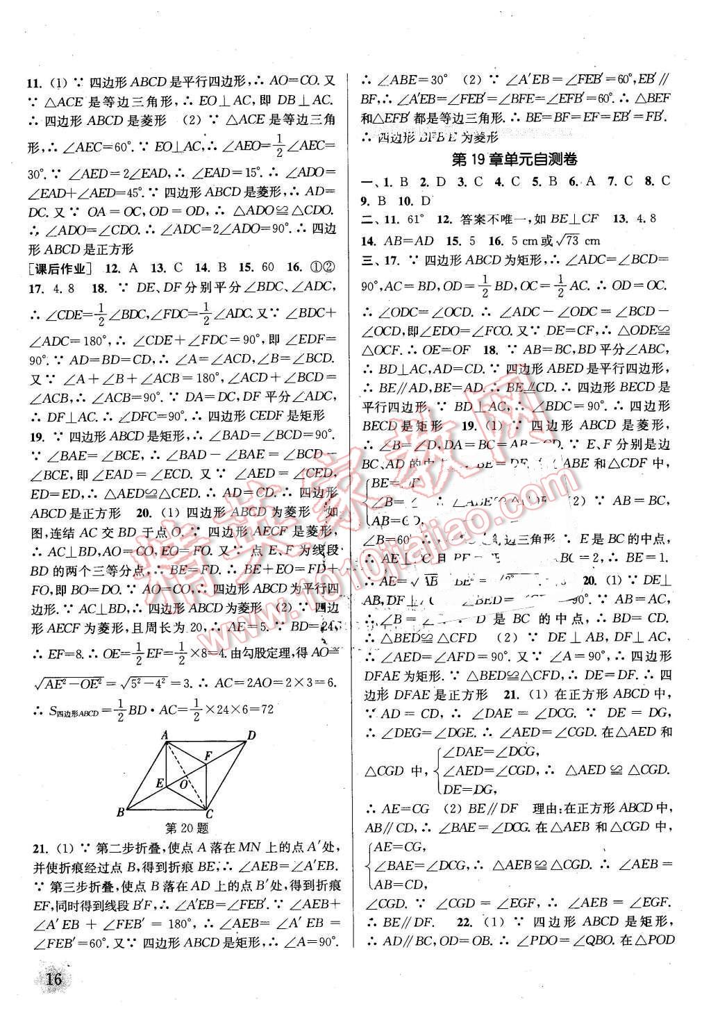 2016年通城学典课时作业本八年级数学下册北师大版 第15页