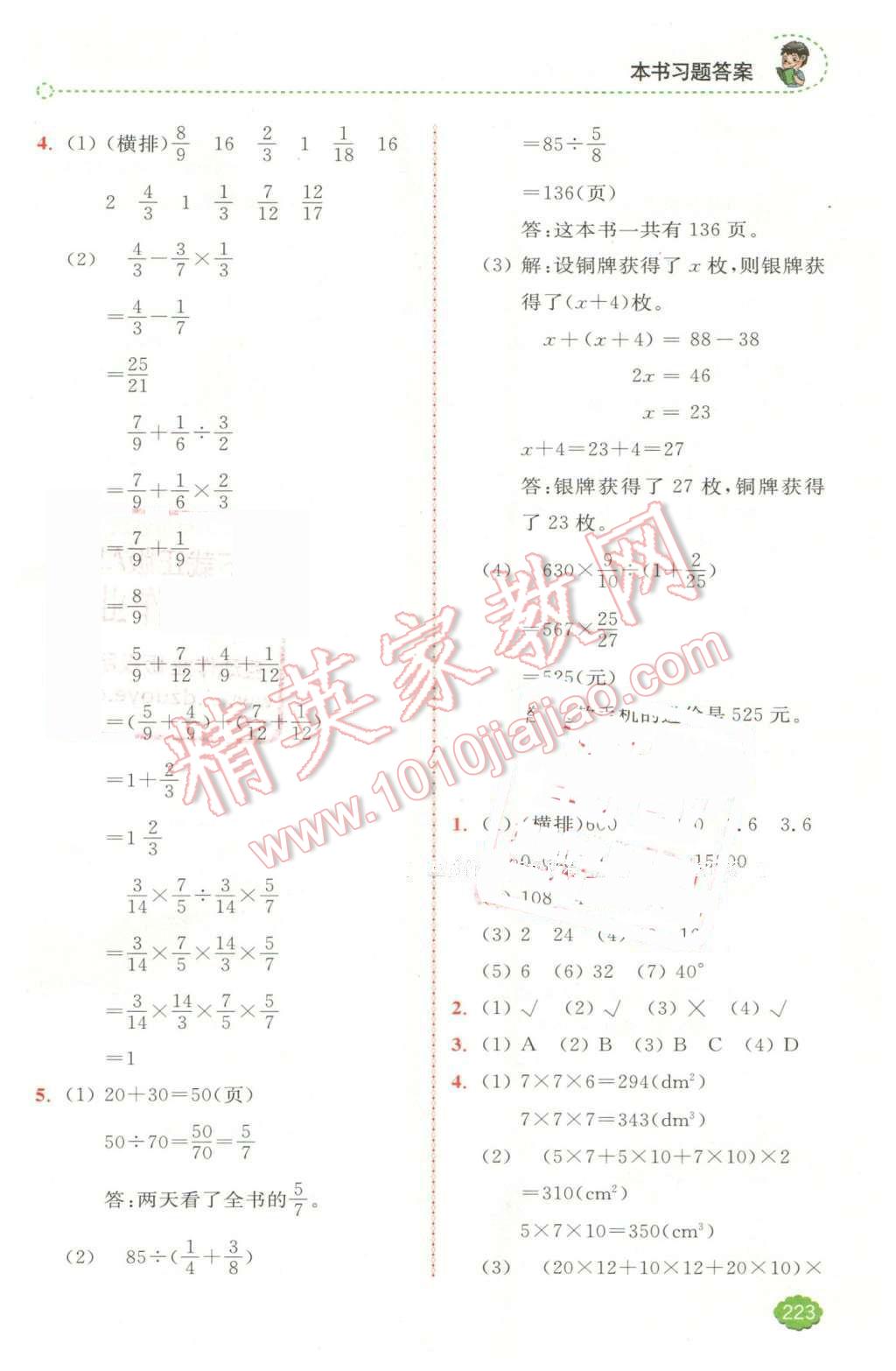 2016年全易通小學數(shù)學五年級下冊北師大版 第22頁