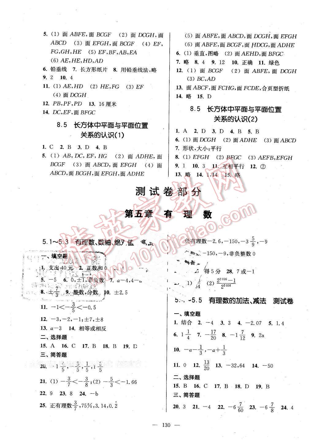 2016年精练与提高六年级数学第二学期 第10页