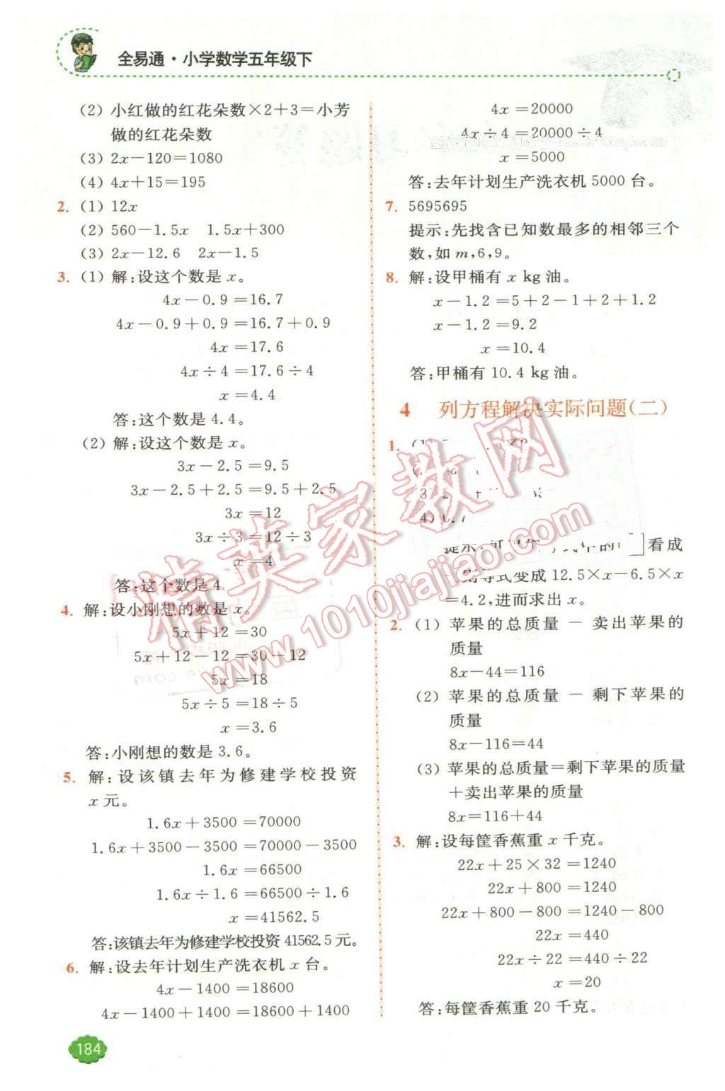 2016年全易通小學數(shù)學五年級下冊蘇教版 第2頁