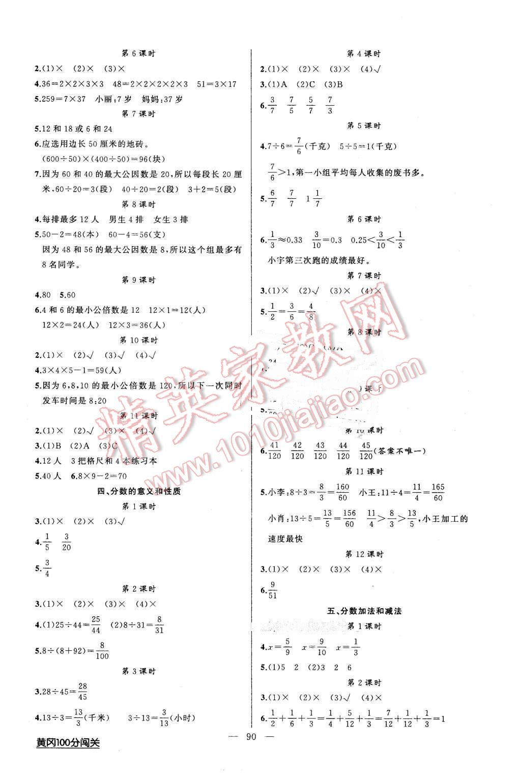 2016年黃岡100分闖關(guān)五年級數(shù)學(xué)下冊江蘇版 第2頁