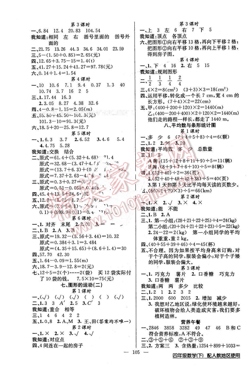 2016年黃岡100分闖關(guān)四年級(jí)數(shù)學(xué)下冊(cè)人教版 第5頁(yè)