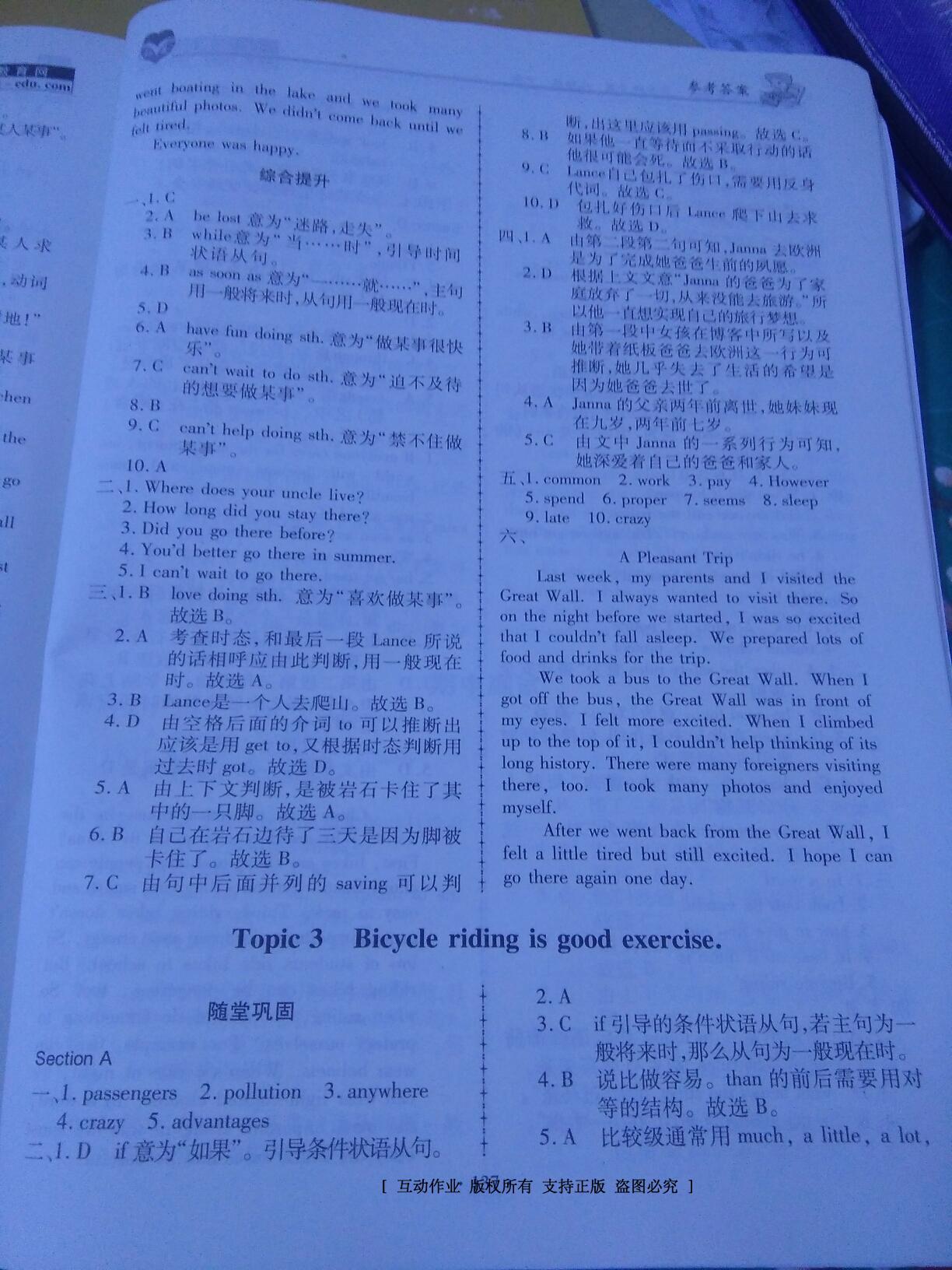 2016年仁爱英语同步练习册八年级下册 第27页