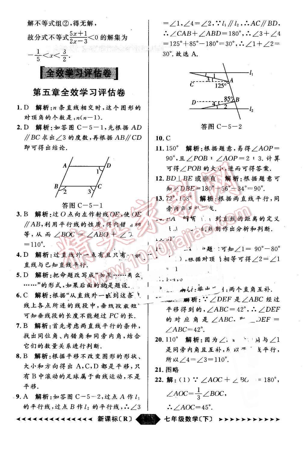 2016年陽光計(jì)劃七年級數(shù)學(xué)下冊人教版 第48頁