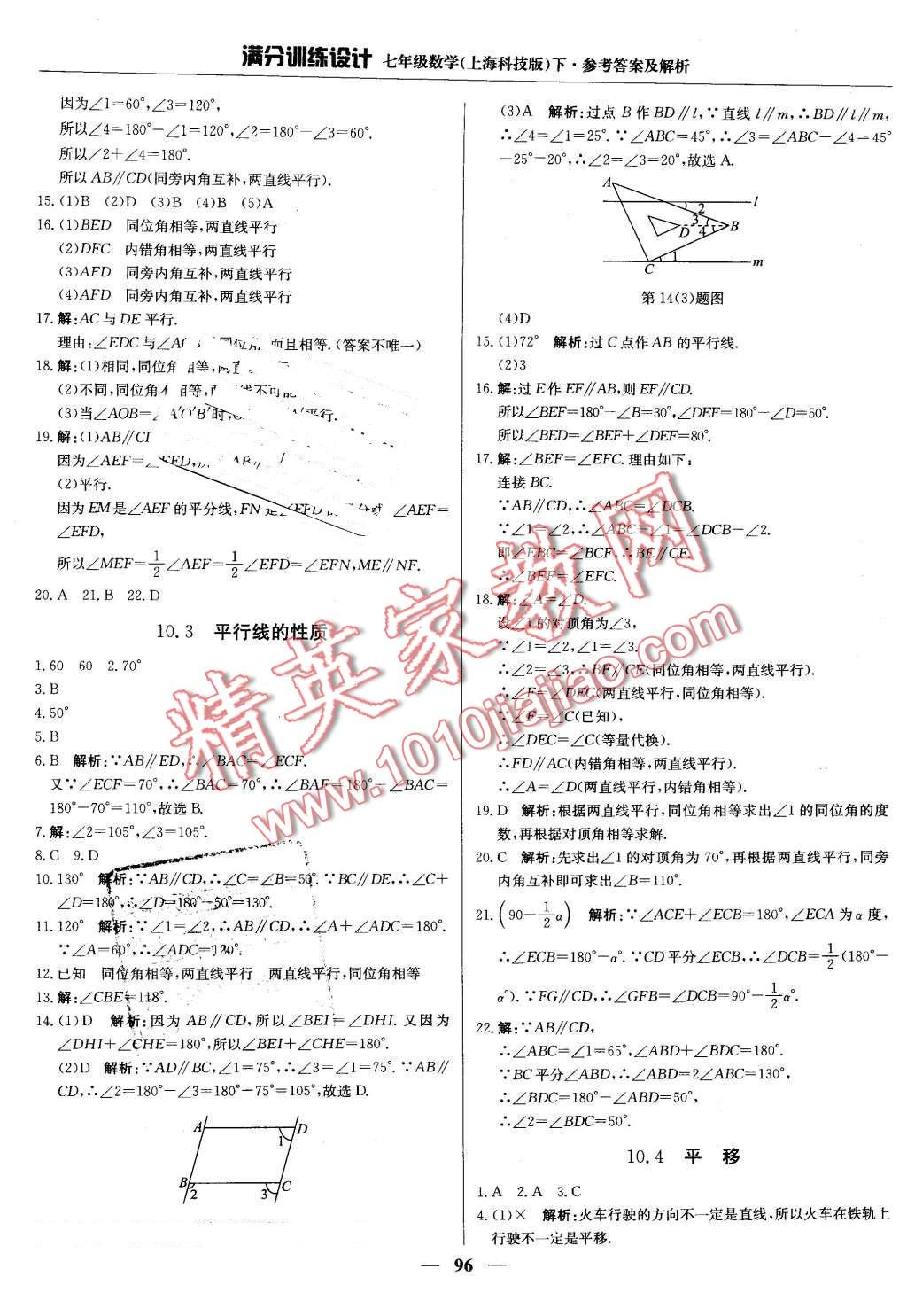 2016年滿分訓(xùn)練設(shè)計(jì)七年級(jí)數(shù)學(xué)下冊(cè)滬科版 第17頁