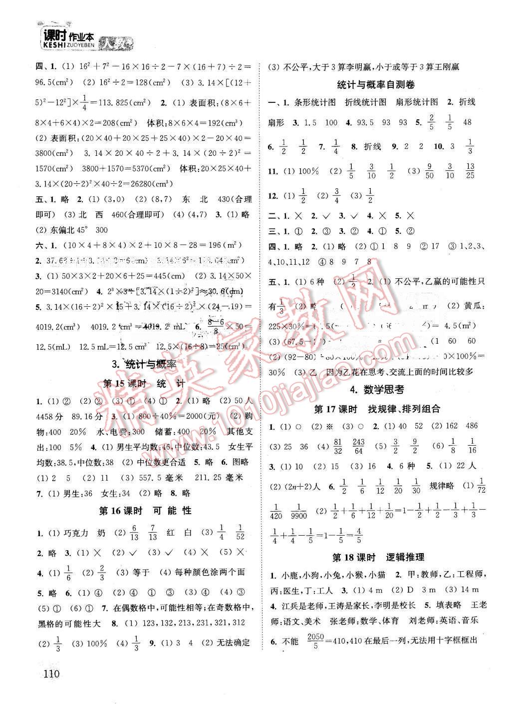 2016年通城學(xué)典課時作業(yè)本六年級數(shù)學(xué)下冊人教版 第10頁