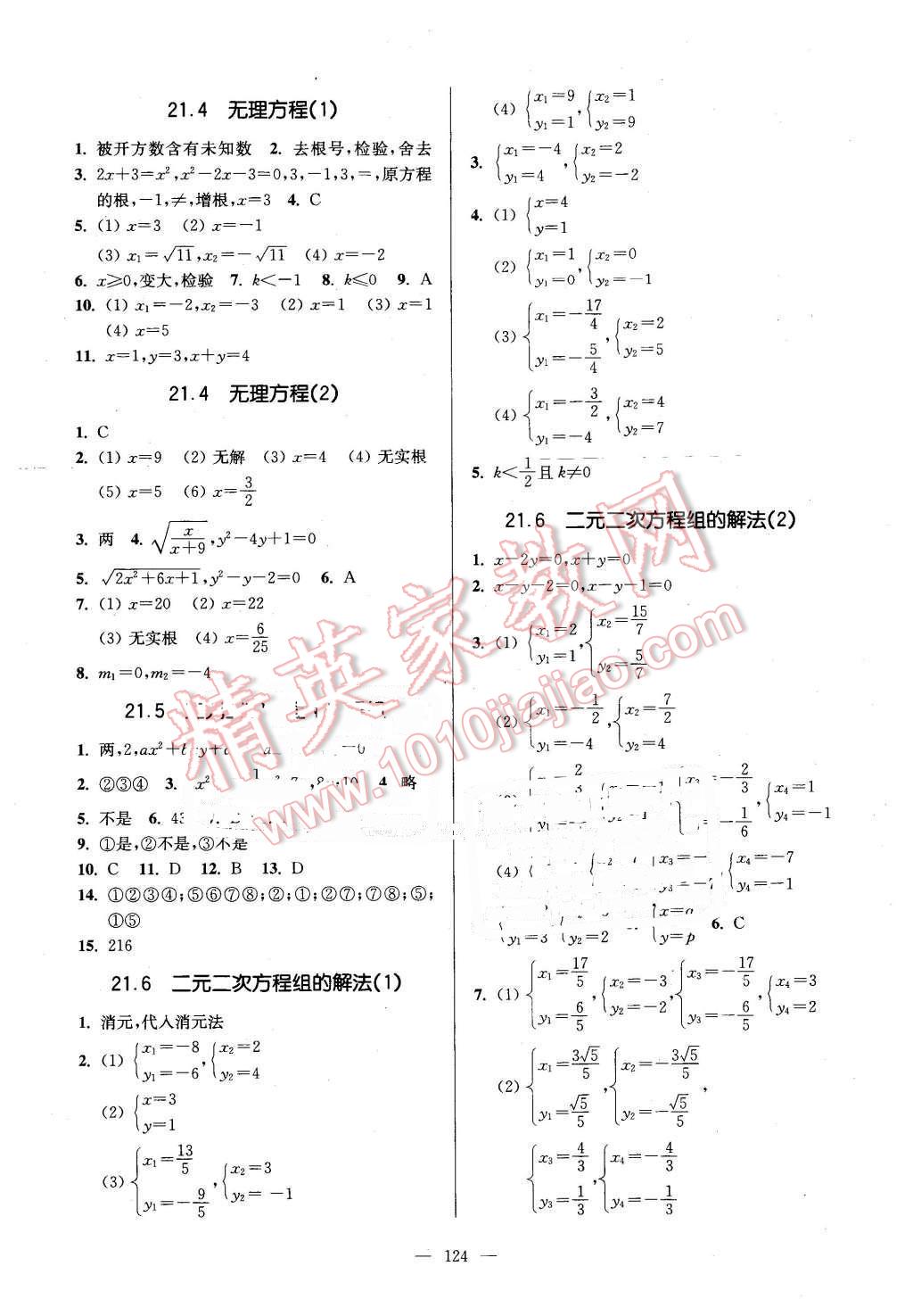 2016年精练与提高八年级数学第二学期 第2页