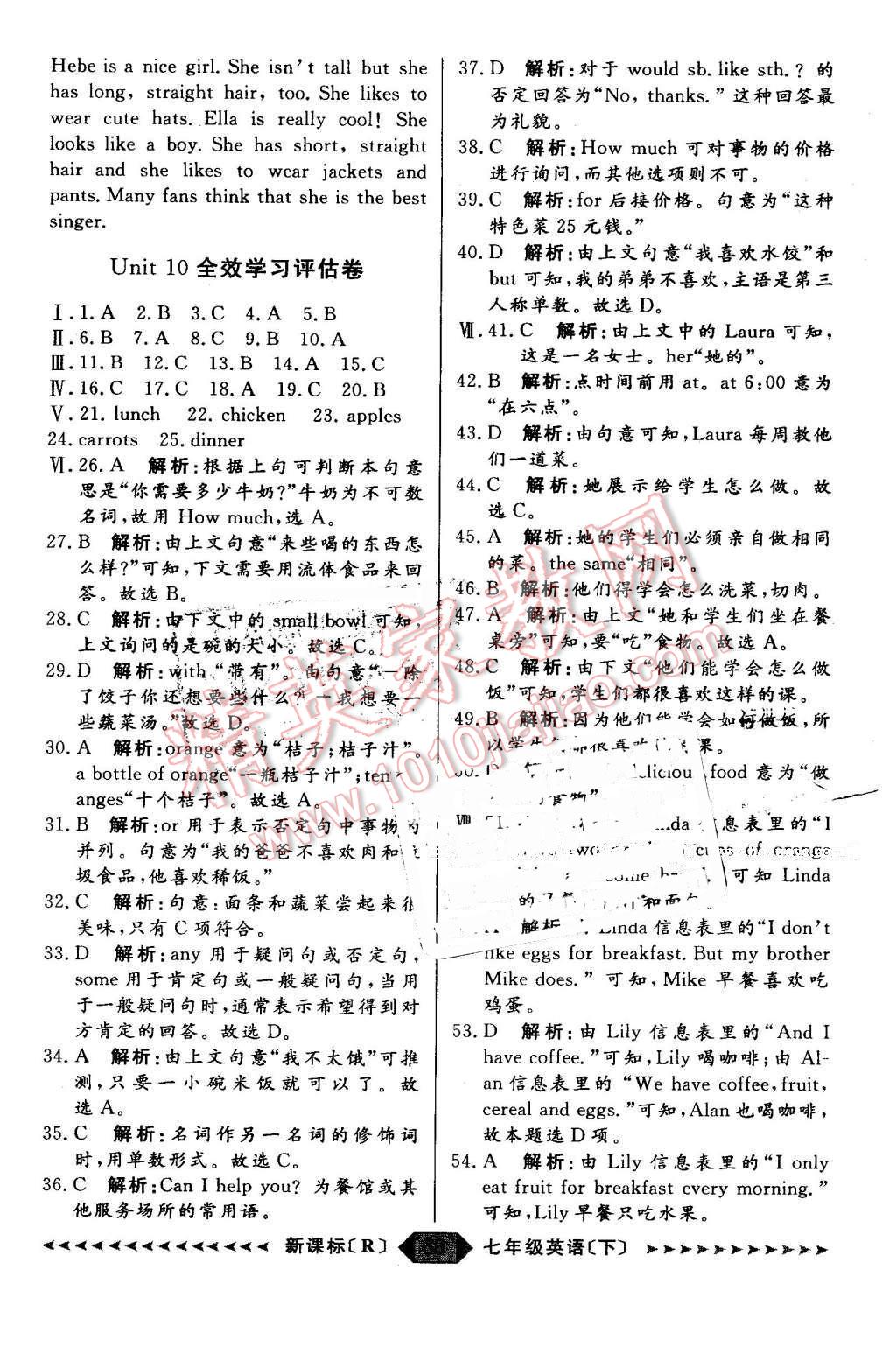 2016年陽光計劃七年級英語下冊人教版 第68頁