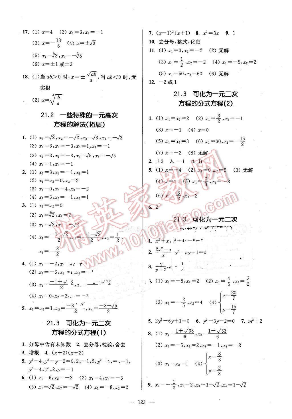 2016年精練與提高八年級(jí)數(shù)學(xué)第二學(xué)期 第4頁