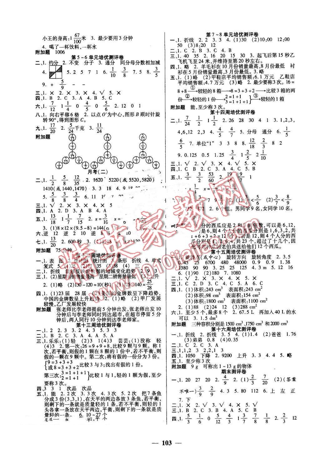 2016年庞大教育培优名卷五年级数学下册A版 第3页