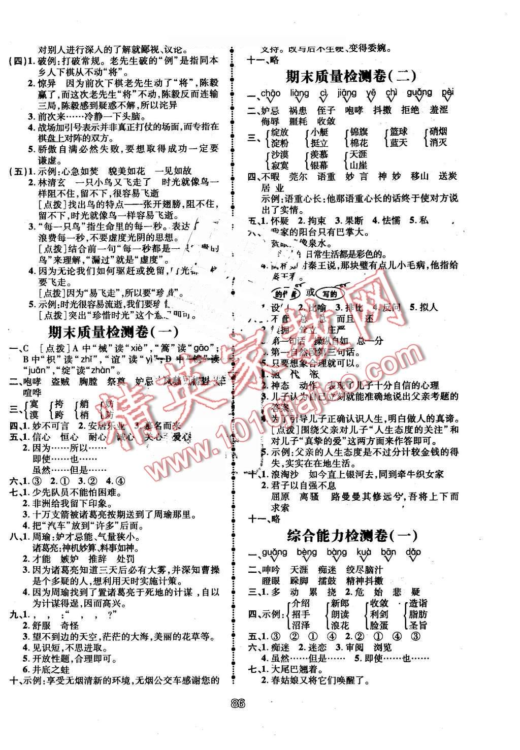 2016年智慧翔夺冠金卷五年级语文下册人教版 第6页