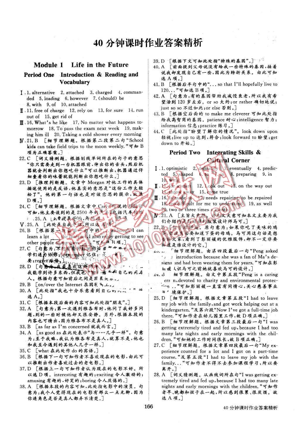 2015年步步高學(xué)案導(dǎo)學(xué)與隨堂筆記英語必修4外研版 第6頁
