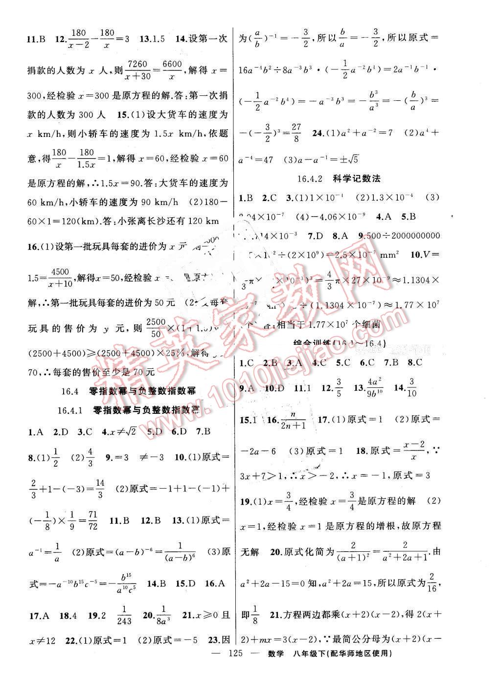 2016年黃岡100分闖關(guān)八年級數(shù)學(xué)下冊華師大版 第3頁