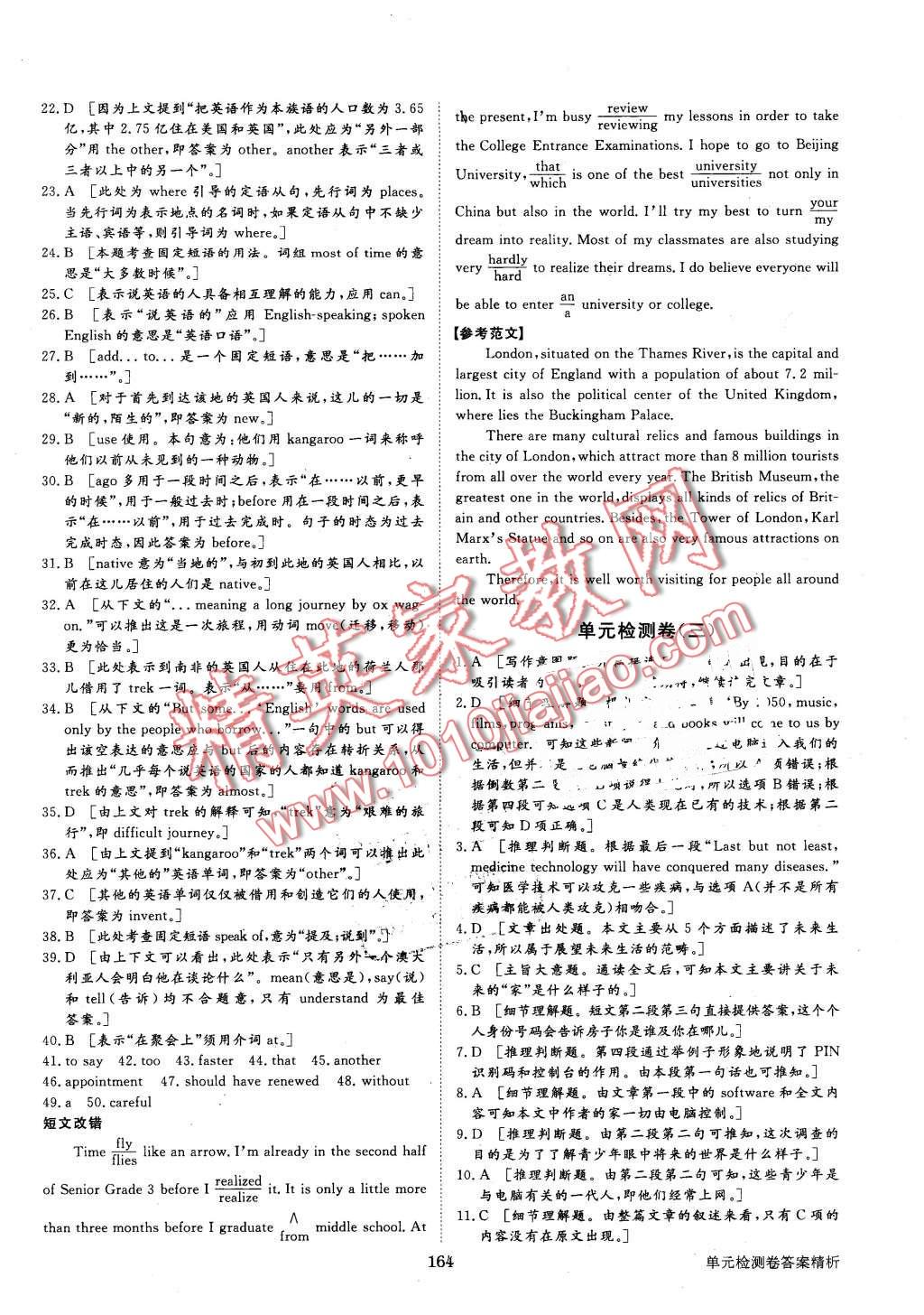 2015年步步高學案導學與隨堂筆記英語必修5人教版 第20頁