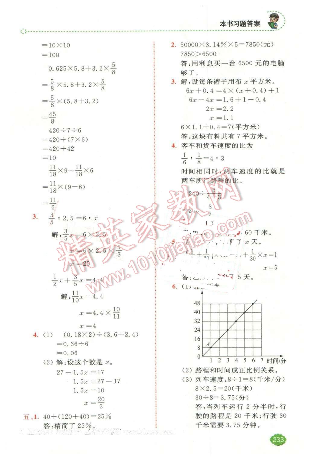 2016年全易通小学数学六年级下册人教版 第14页