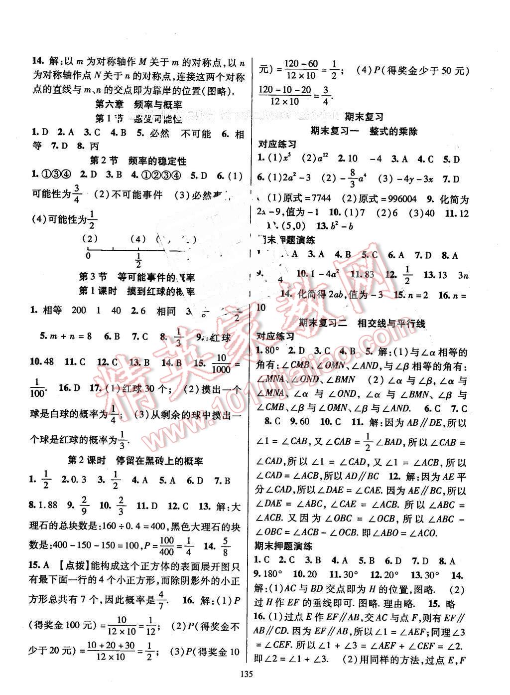 2016年課時(shí)掌控七年級數(shù)學(xué)下冊北師大版 第7頁