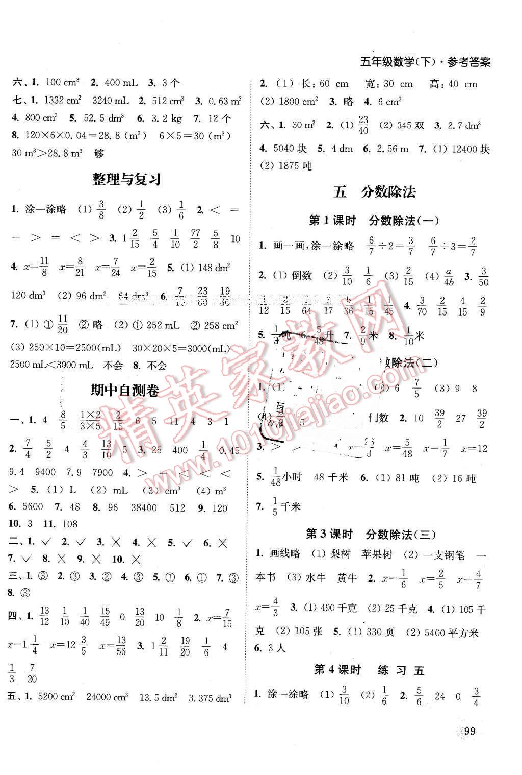 2016年通城学典课时作业本五年级数学下册北师大版 第5页