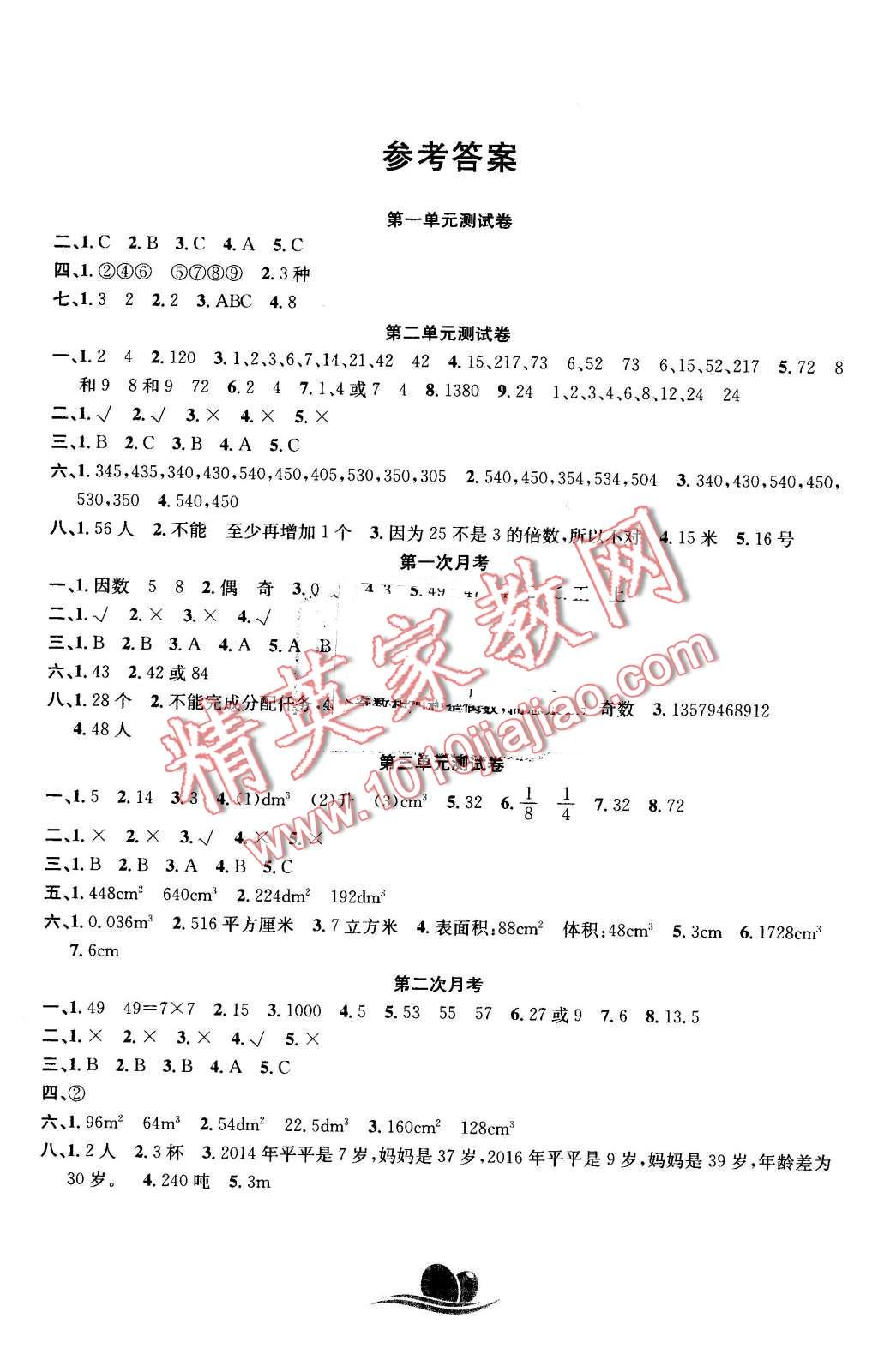 2016年黄冈海淀大考卷单元期末冲刺100分五年级数学下册人教版 第1页