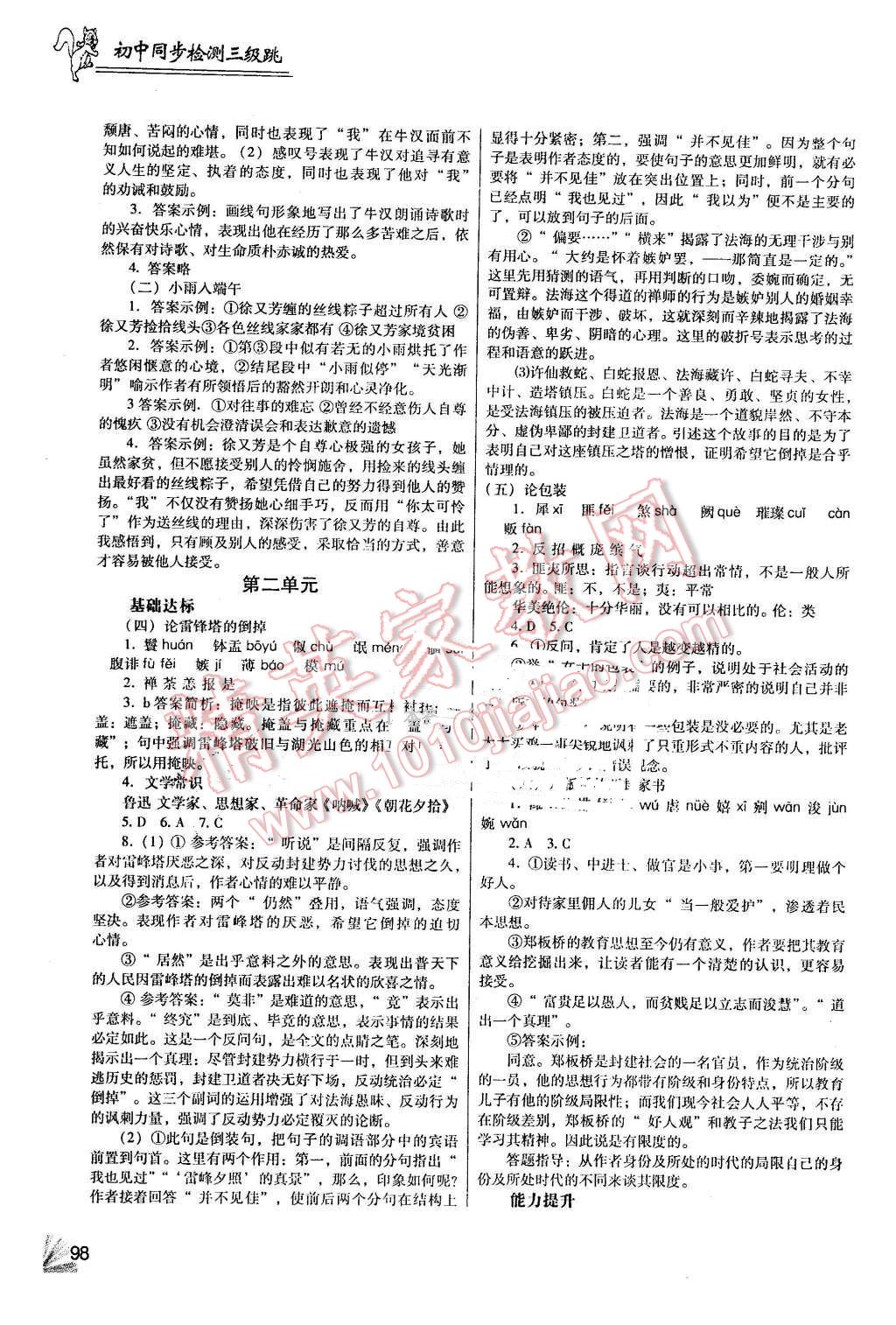 2016年語文同步檢測3級跳初三下冊 第2頁