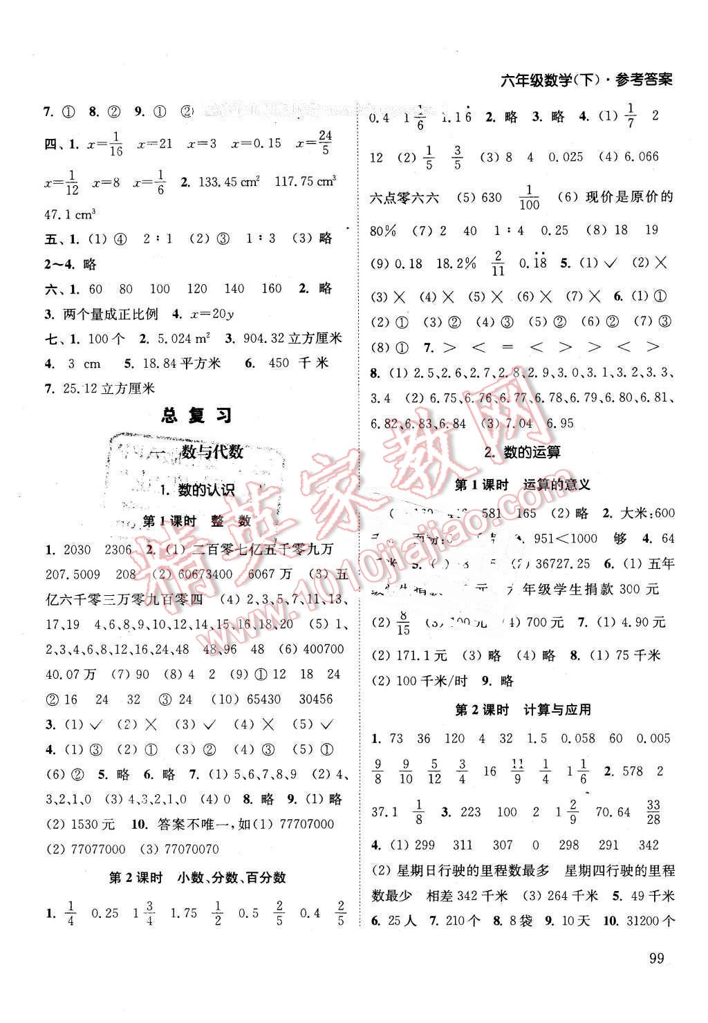 2016年通城学典课时作业本六年级数学下册北师大版 第5页