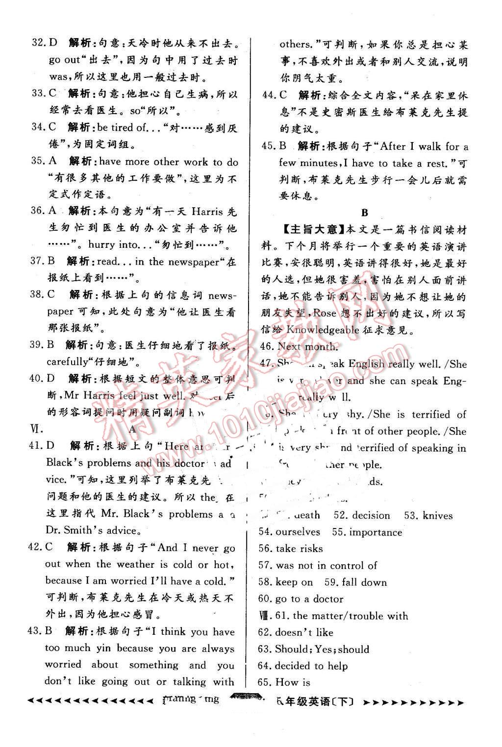 2016年陽光計劃八年級英語下冊人教版 第44頁