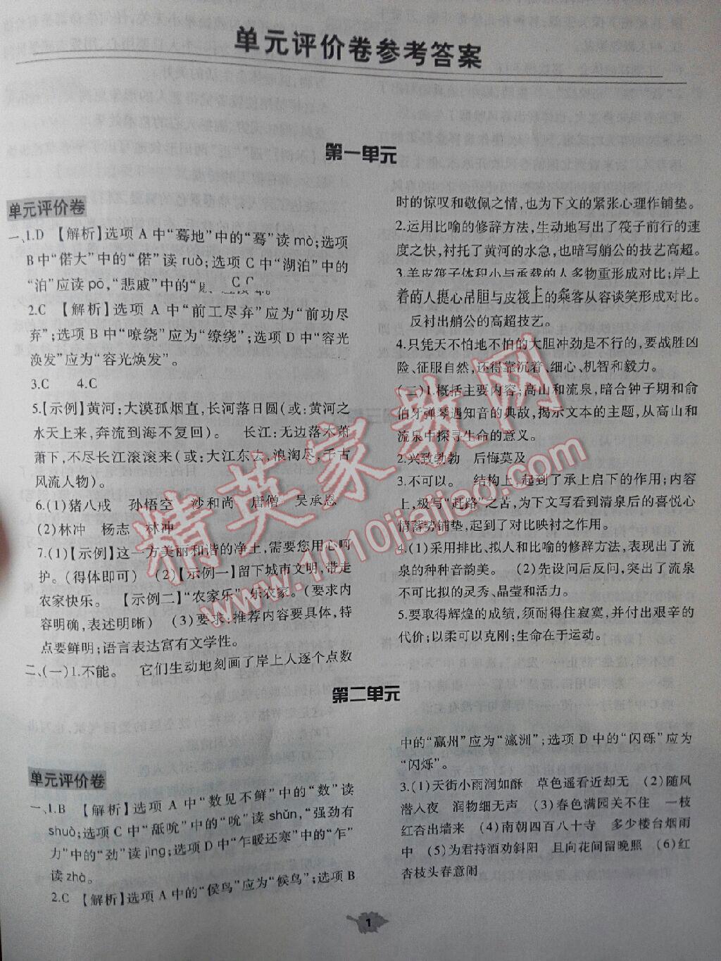 2014年基礎(chǔ)訓(xùn)練七年級(jí)語文下冊(cè)北師大版大象出版社 第33頁