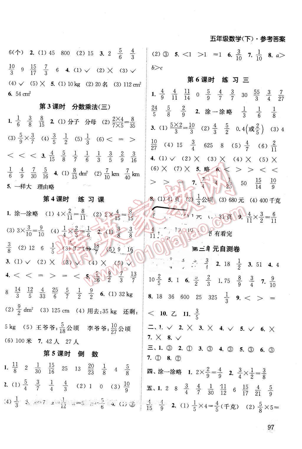 2016年通城學(xué)典課時(shí)作業(yè)本五年級(jí)數(shù)學(xué)下冊(cè)北師大版 第3頁(yè)