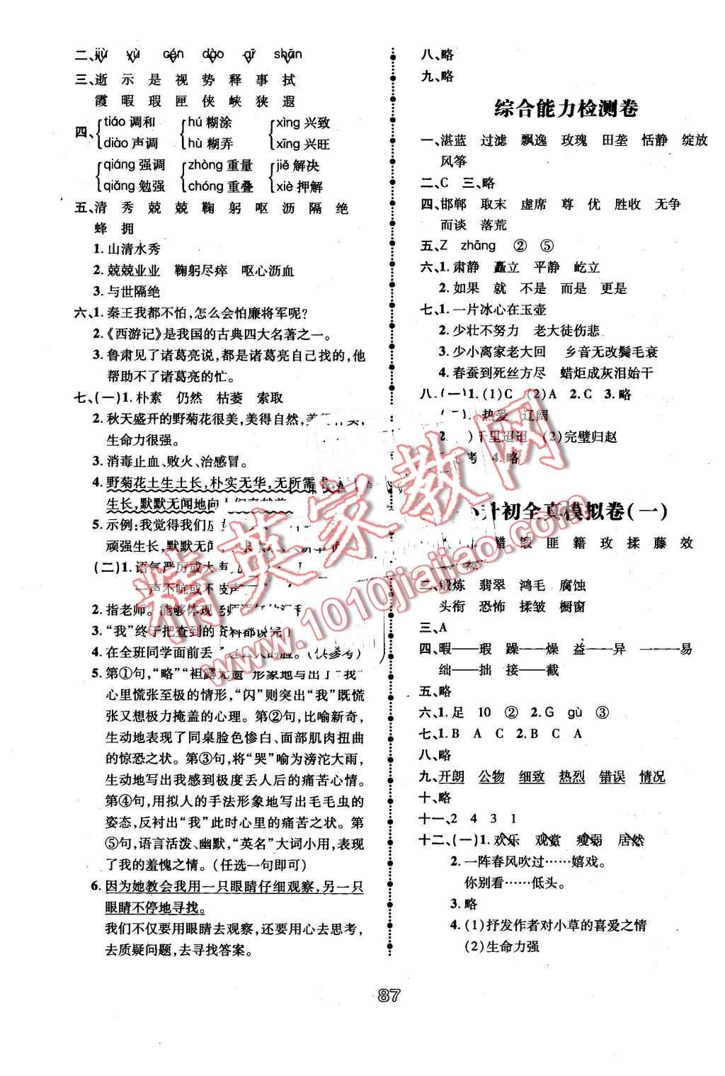 2016年智慧翔奪冠金卷六年級語文下冊人教版 第7頁