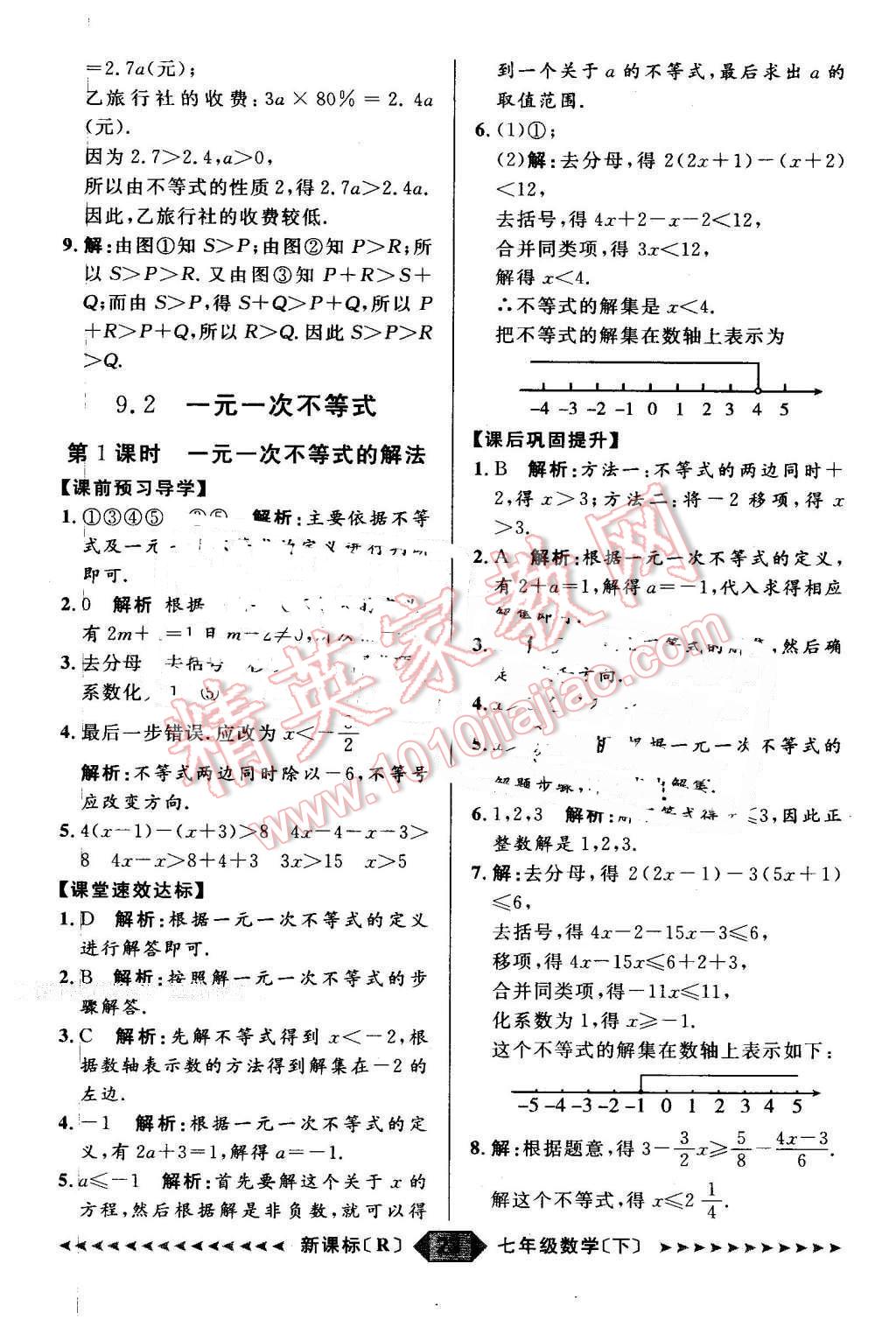 2016年陽光計(jì)劃七年級數(shù)學(xué)下冊人教版 第23頁