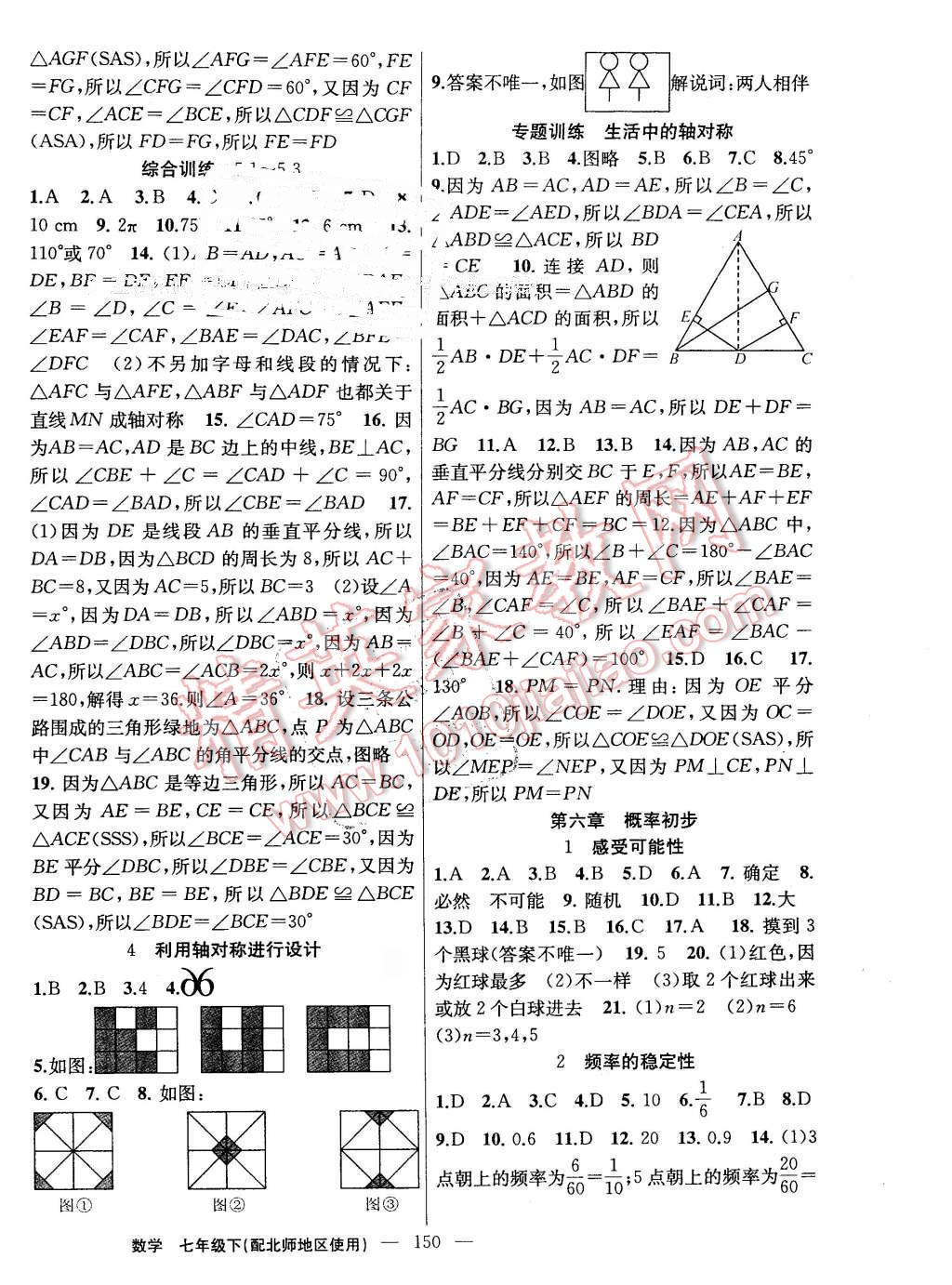 2016年黃岡100分闖關七年級數(shù)學下冊北師大版 第12頁