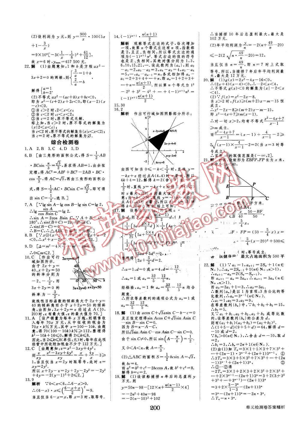 2016年步步高學(xué)案導(dǎo)學(xué)與隨堂筆記數(shù)學(xué)必修5人教B版 第32頁(yè)