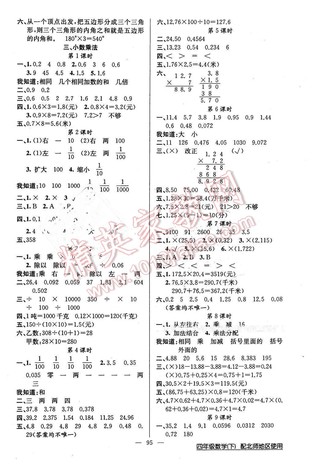 2016年黄冈100分闯关四年级数学下册北师大版 第3页