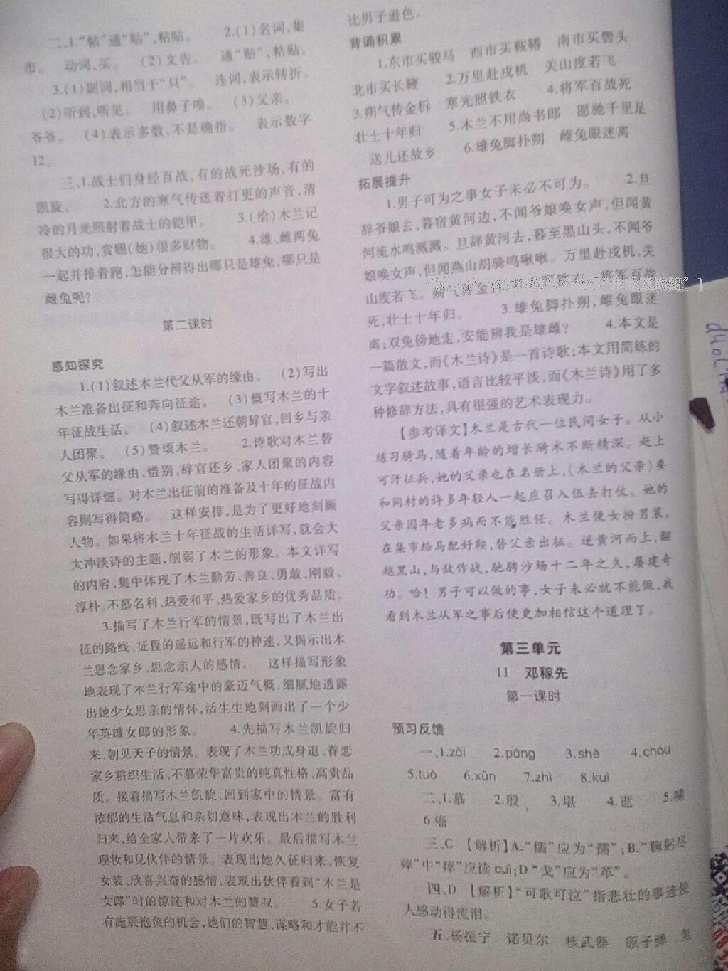 2015年基礎(chǔ)訓(xùn)練七年級語文下冊人教版僅限河南省使用大象出版社 第18頁