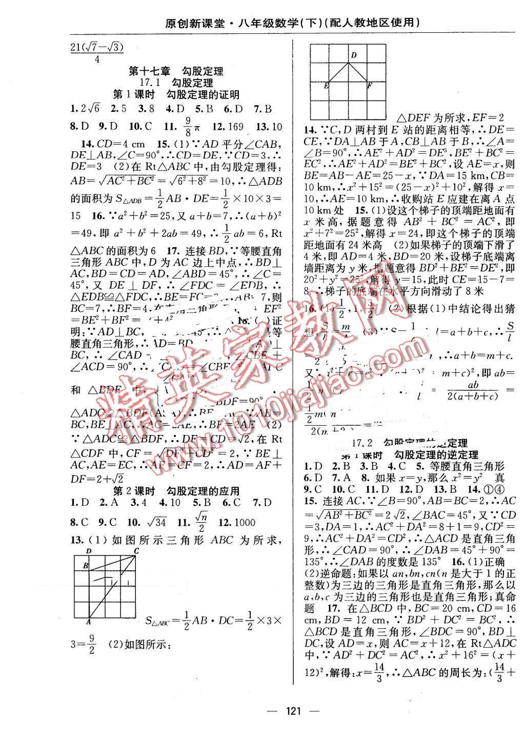 2016年原创新课堂八年级数学下册人教版 第3页