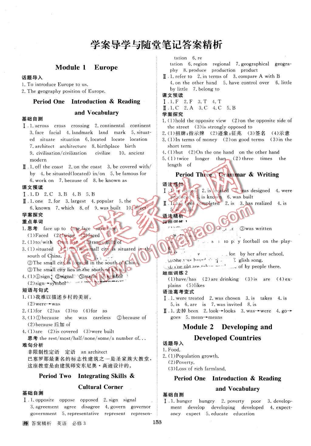 2015年步步高學(xué)案導(dǎo)學(xué)與隨堂筆記英語必修3外研版 第1頁