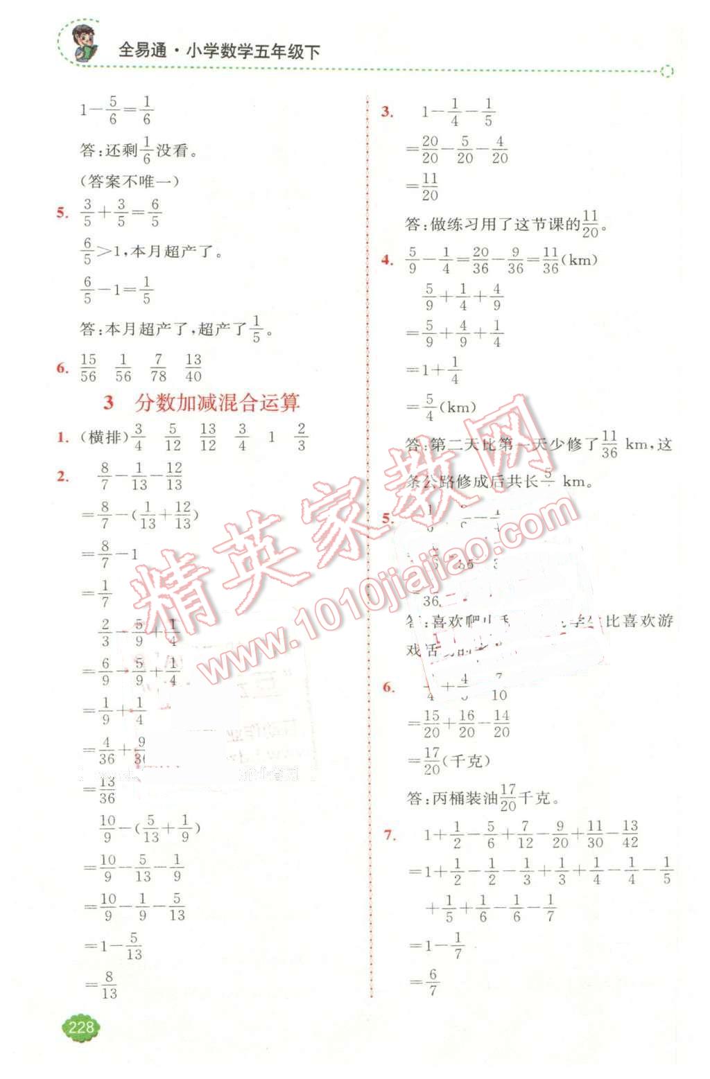 2016年全易通小学数学五年级下册人教版 第12页