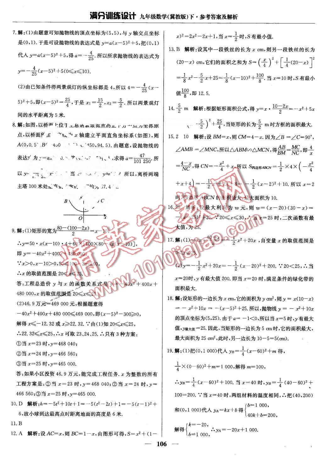 2016年滿分訓(xùn)練設(shè)計九年級數(shù)學(xué)下冊冀教版 第19頁