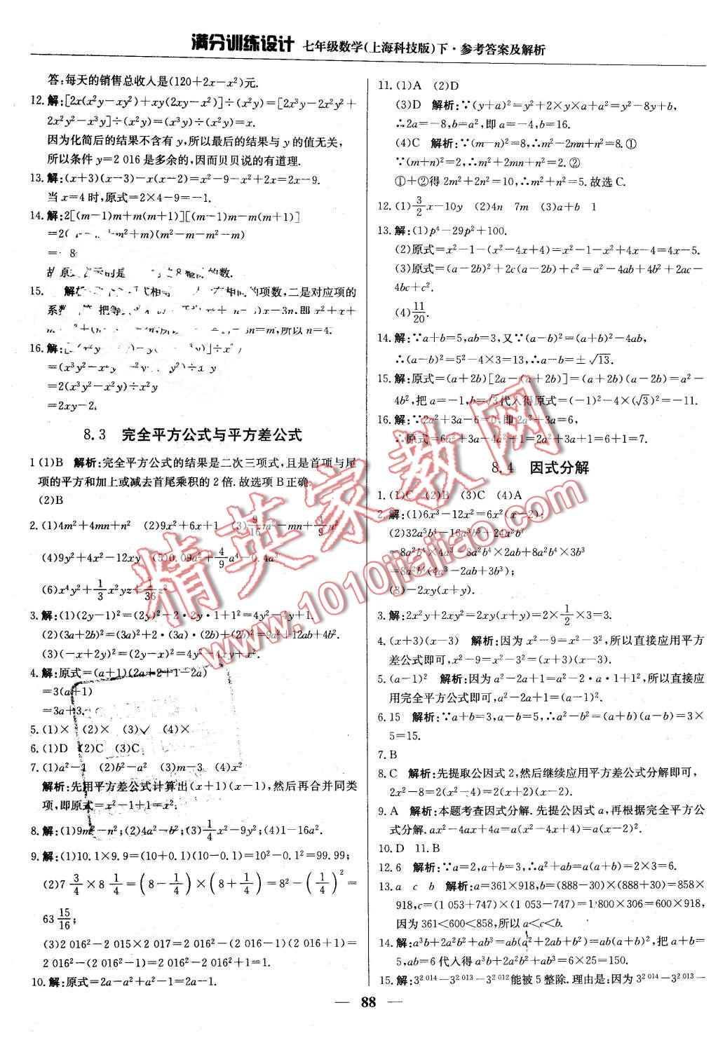 2016年滿分訓(xùn)練設(shè)計(jì)七年級(jí)數(shù)學(xué)下冊(cè)滬科版 第9頁(yè)